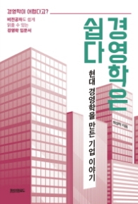 경영학은 쉽다